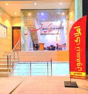املاک تیسفون 2