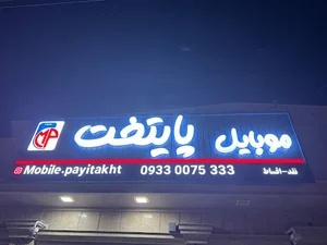 موبایل پایتخت