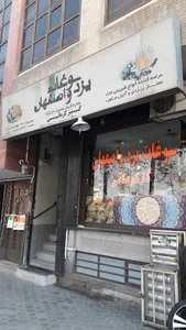 سوغات یزد