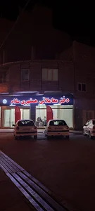 املاک افشار