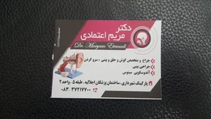 دکتر مریم اعتمادی متخصص گوش حلق بینی 2