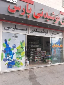 پخش نوشیدنی پارس،رضایی