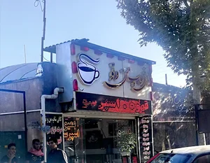 کافه من تو