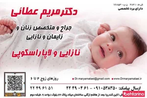 دکتر مریم عطایی 5