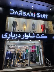 پوشاک درباری 2