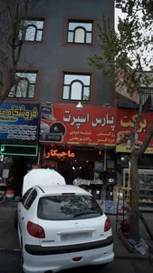 پارس اسپرت مهدی 3