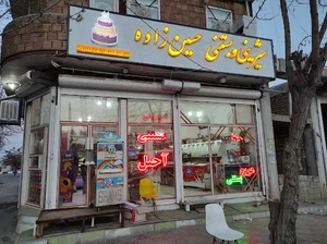 شیرینی و بستنی حسین زاده