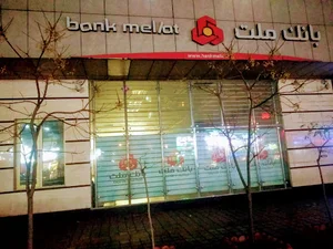 اداره کل مدیریت عملیات بانک ملت