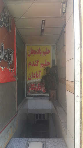 آشپزی نگین آش آبادان