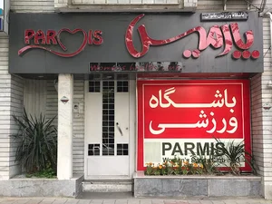 Parmis gym
