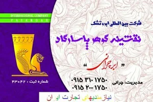 عباس چرانی