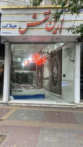 Zarrin nagsh carpet shop 2