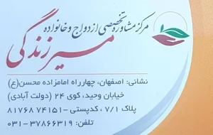 مرکز تخصصی مشاوره مسیر زندگی