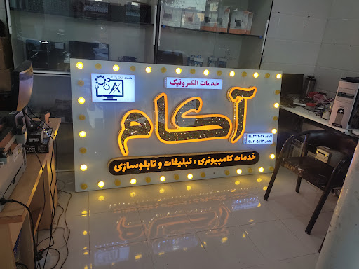 آکام سرویس