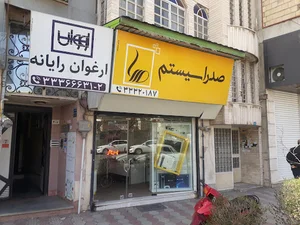 ارغوان رایانه