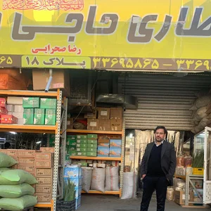 عطاری حاجی صحرایی