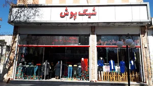 گالری لباس شیک پوش