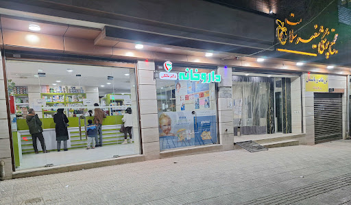 داروخانه دکتر مالکی