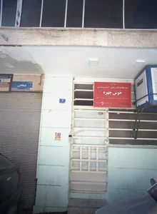 آموزشگاه مراقبت زیبایی خوش چهره 2