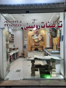 کاغذ دیواری میلاد 5