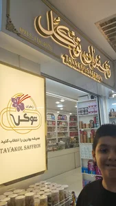 زعفران توکل