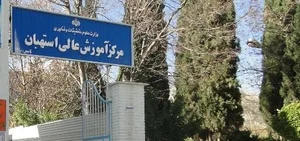 مجتمع آموزشی غیر انتفاعی جهاد دانشگاهی