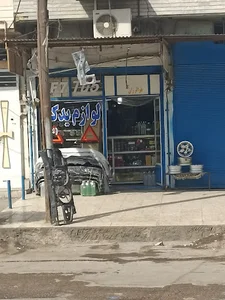 لوازم یدکی امیر