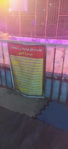 شهربازی شهدای گمنام 5