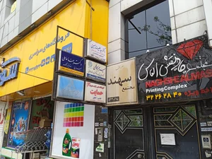 دفتر اسناد رسمی شماره 186 کرج 2