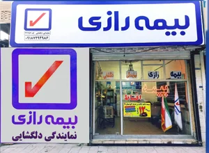 شرکت بیمه کوثر 3