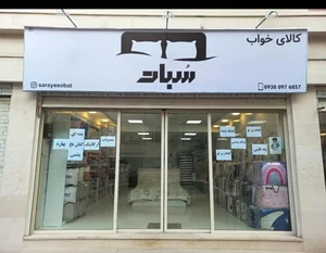 کالای خواب سُبات 2