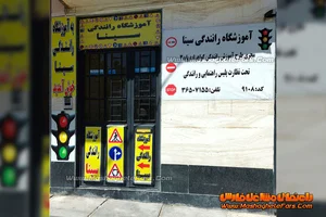 آموزشگاه رانندگی پارسیان