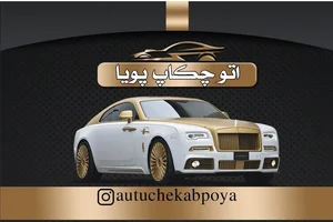 خدمات خودرویی پویا 2