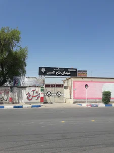 هنرستان فنی و حرفه ای شهدای فتح المبین