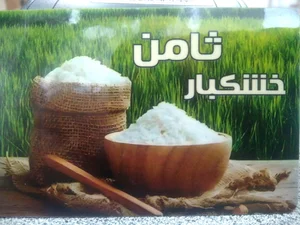 خشکبار ثامن 5