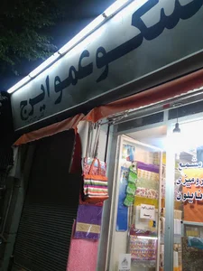پلاسکو عمو ایرج
