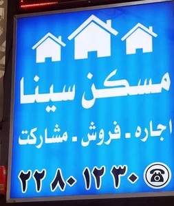 مسکن سینا