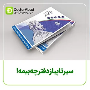 فیزیوتراپی امام حسین (ع)