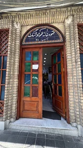 رستوران عمو هوشنگ