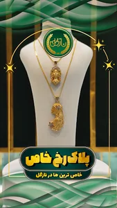 پاساژ طلای نازگل