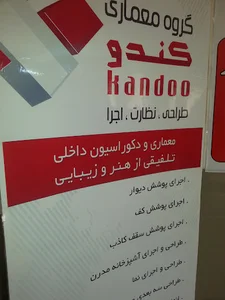 دکوراسیون داخلی کندو