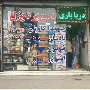 دریاباری
