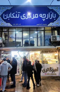 بازارچه مرکزی تنکابن