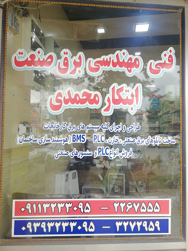 برق ابتکار محمدی