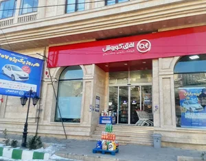 فروشگاه شهمیرزاد