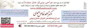 دکتر احمد خاص احمدی 5