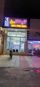 کلید کالا