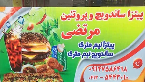 ساندویچی مرتضی