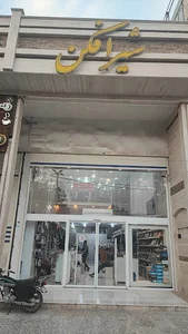 Shirafkan Shopping
