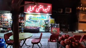 آبمیوه بستنی کایلی